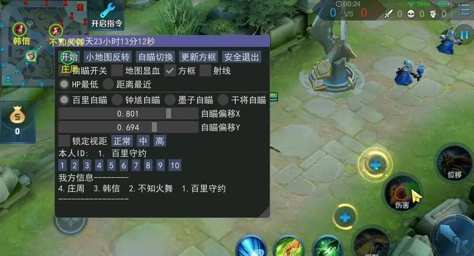 百里守约自瞄辅助锁定画面